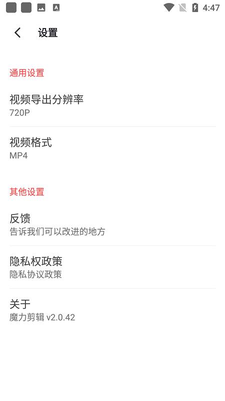 魔力剪辑app截图0