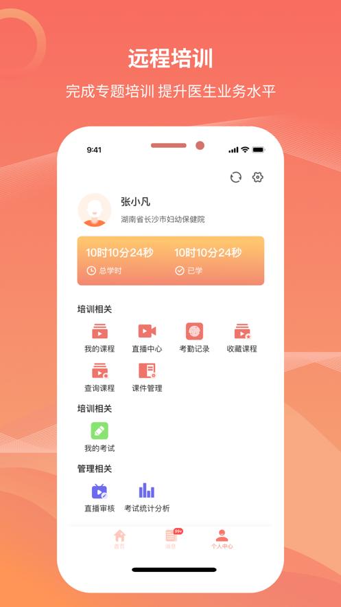 湖南云上妇幼app截图2