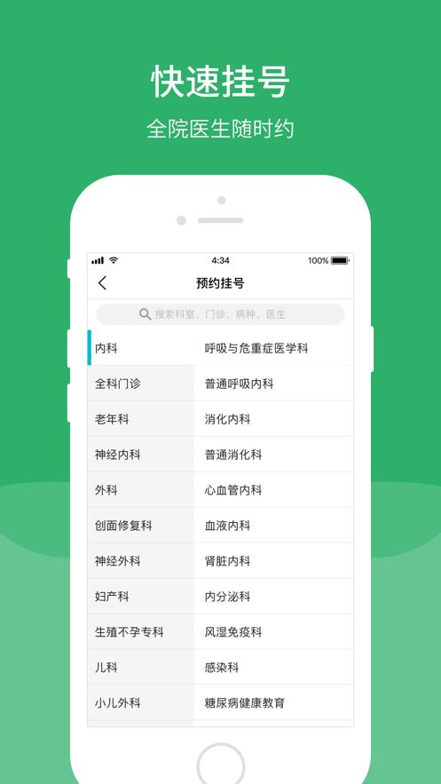 四川省人民医院app截图1