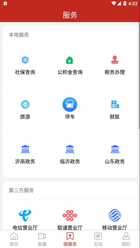 爱沂南app截图0