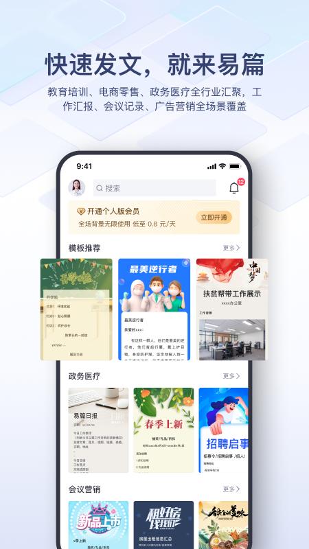 易篇app截图3