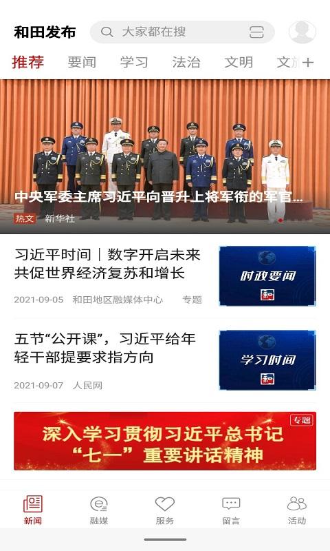 和田发布app截图0