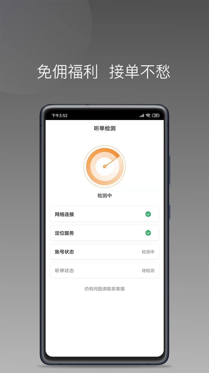 巡享出行司机端截图0