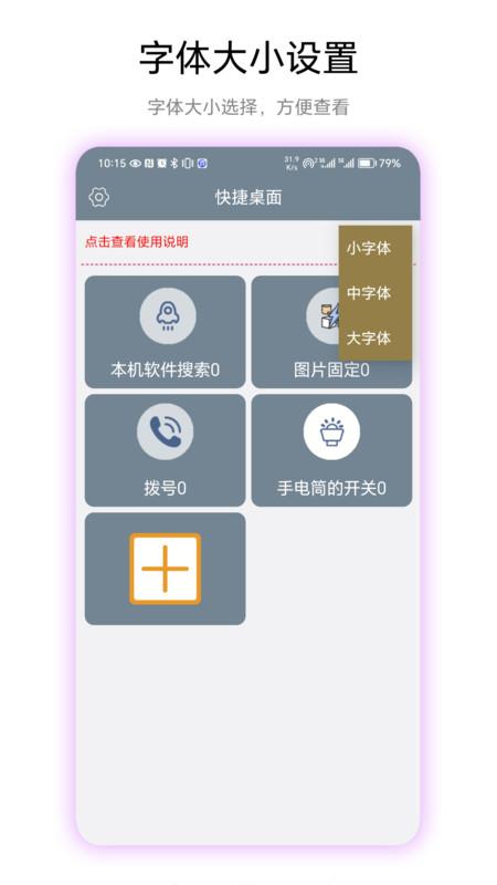 快捷桌面APP截图2