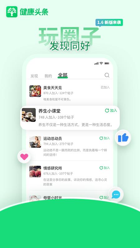 健康头条app下载安装截图2
