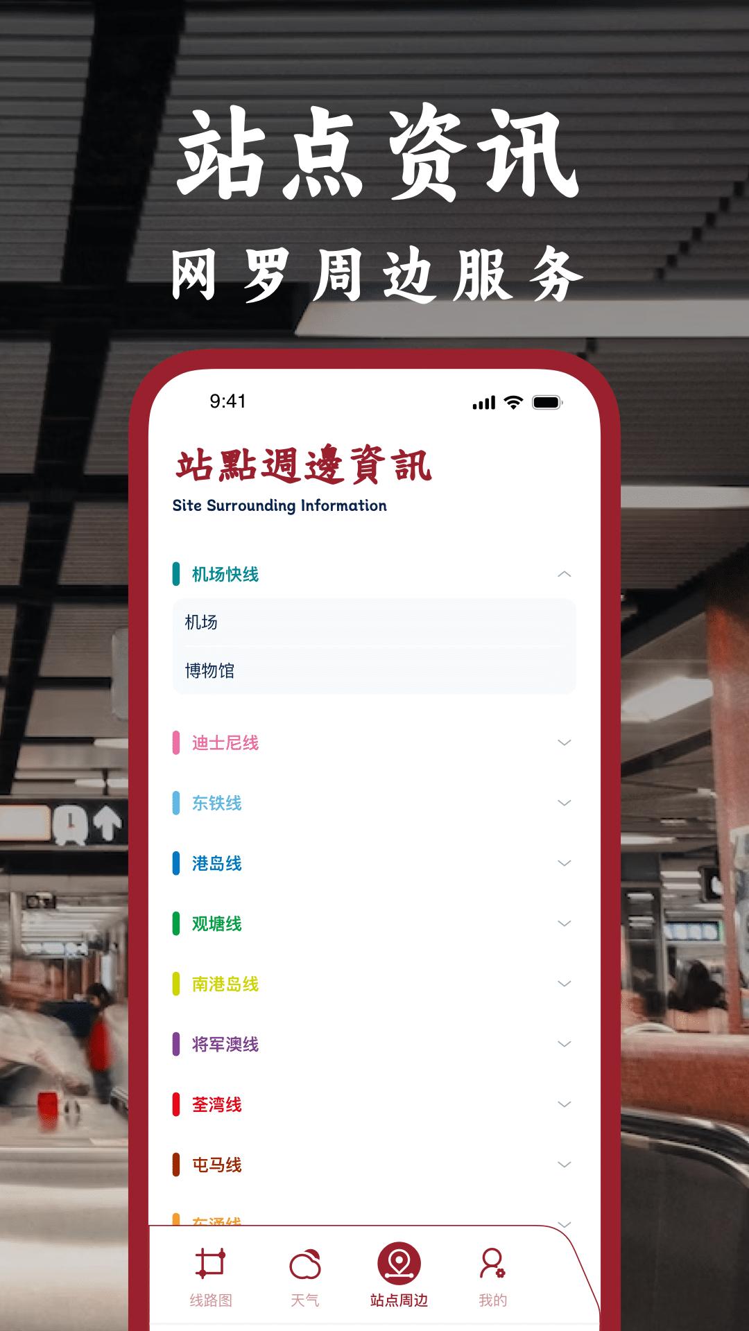 港铁通app截图0