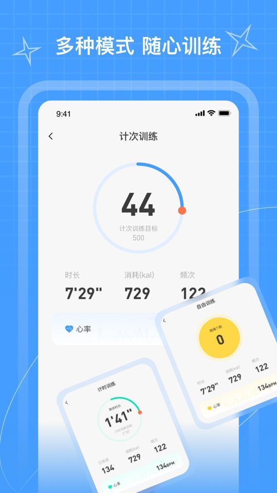 PICOOC跳绳app截图2