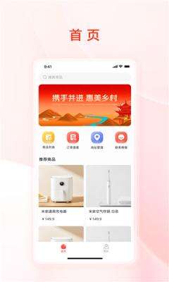 惠美乡村app截图1