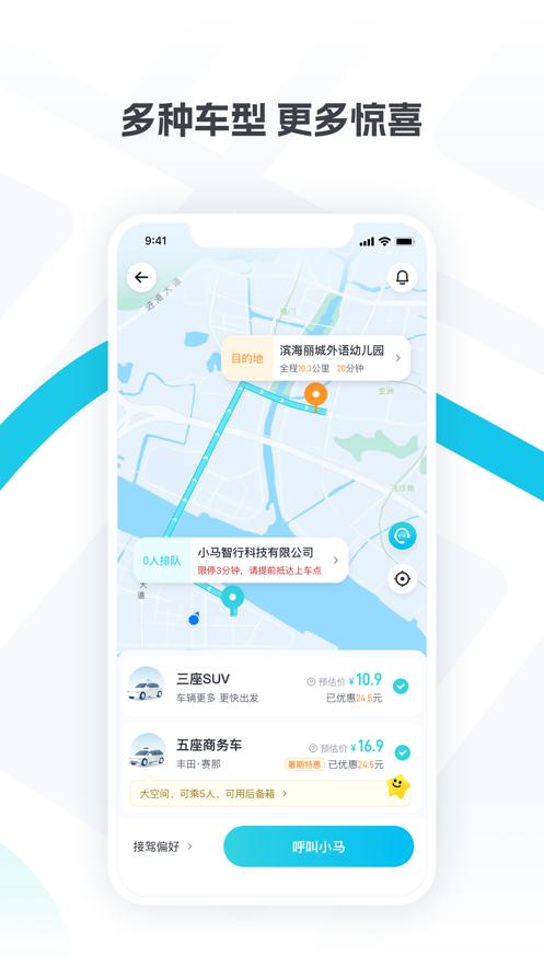 小马智行下载app截图2
