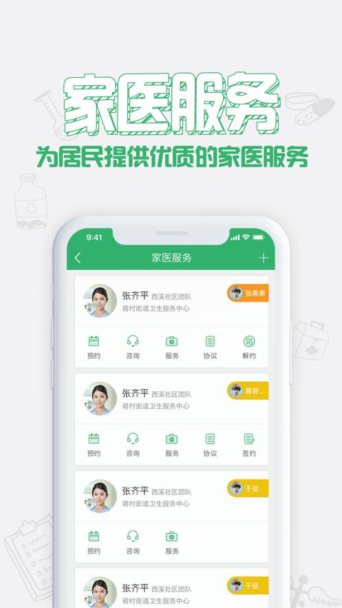 健康中山app下载截图2