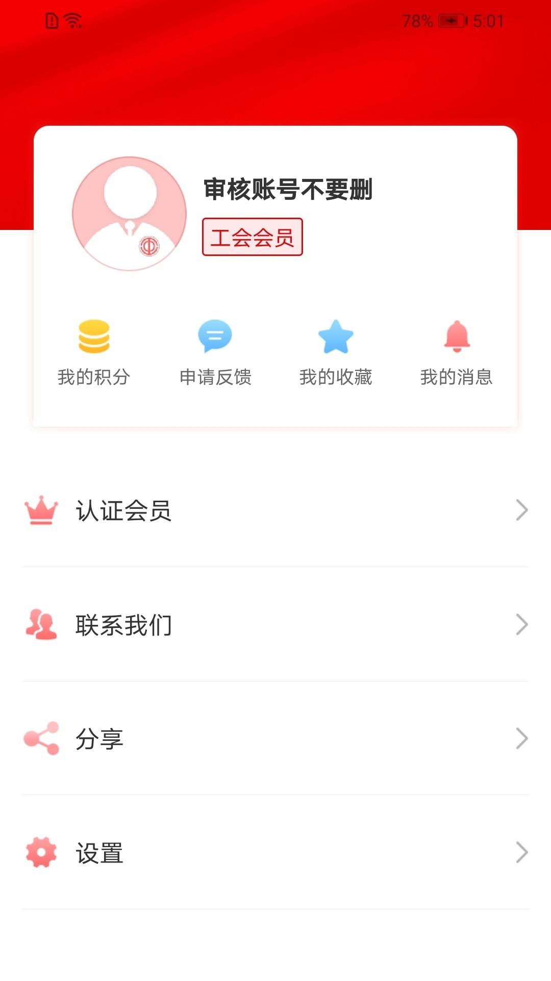 广西工会app截图2