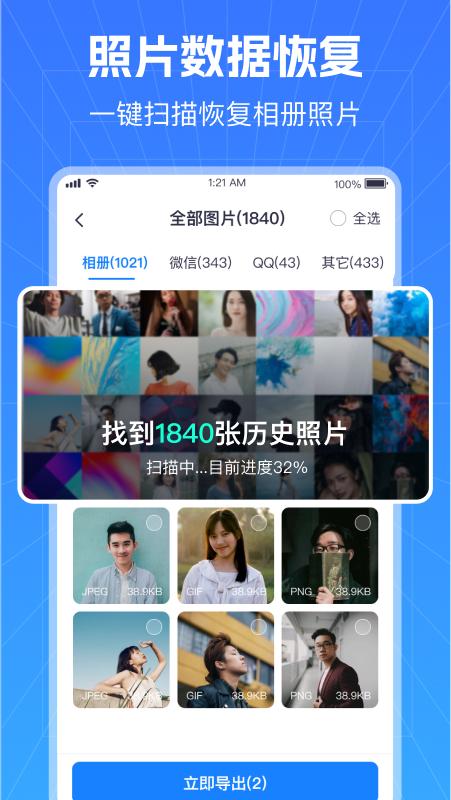 极速数据恢复管家app截图2