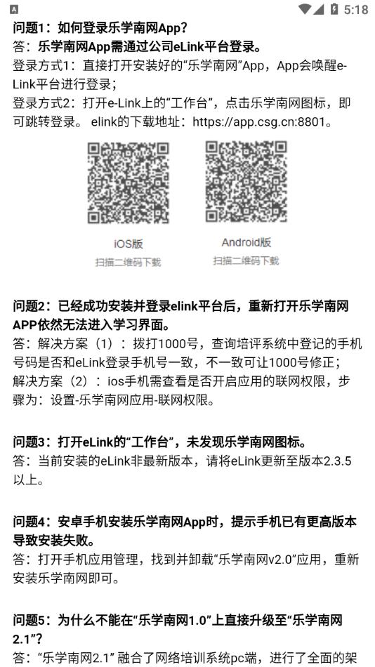 乐学南网app下载最新版截图2