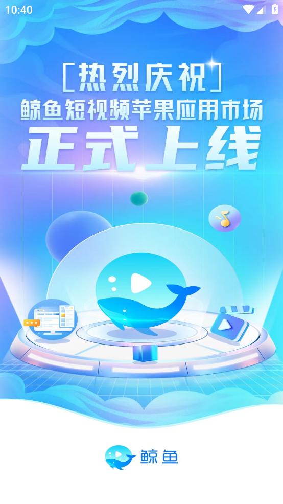 鲸鱼短视频app截图1