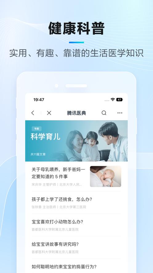 腾讯医典app官方版截图2