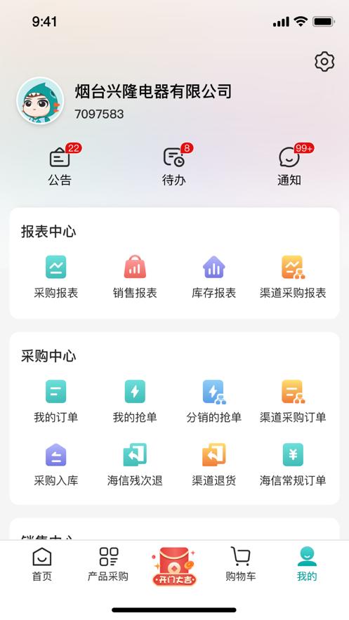 海信信天翁APP截图3