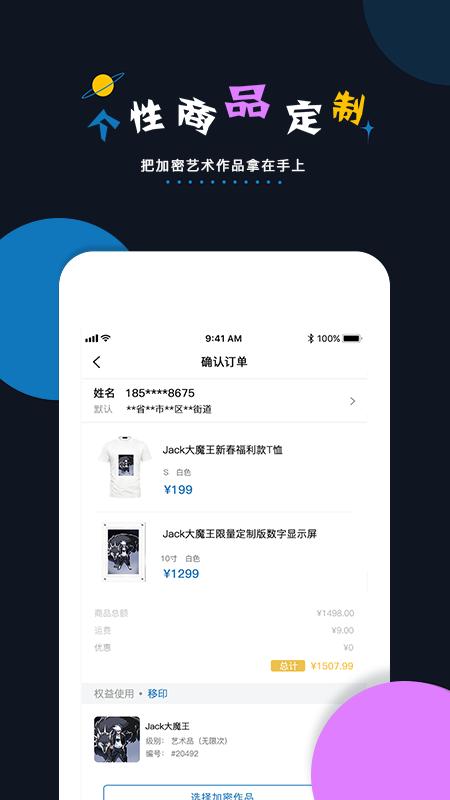 加密空间数字藏品app截图3