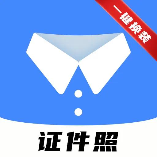 小熊电子证件照app