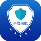 平安西航app