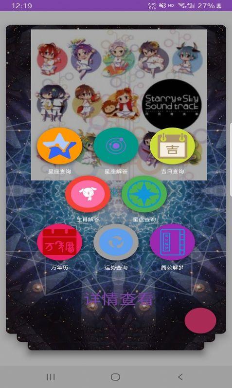 星座查查看app截图3