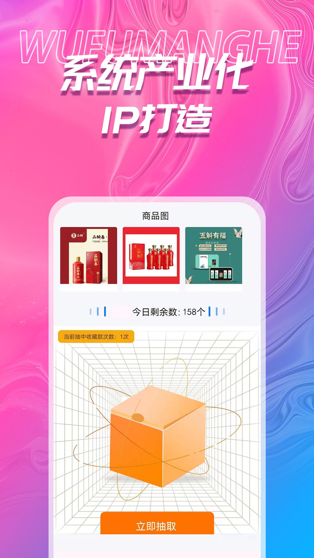 吾福优选app截图2