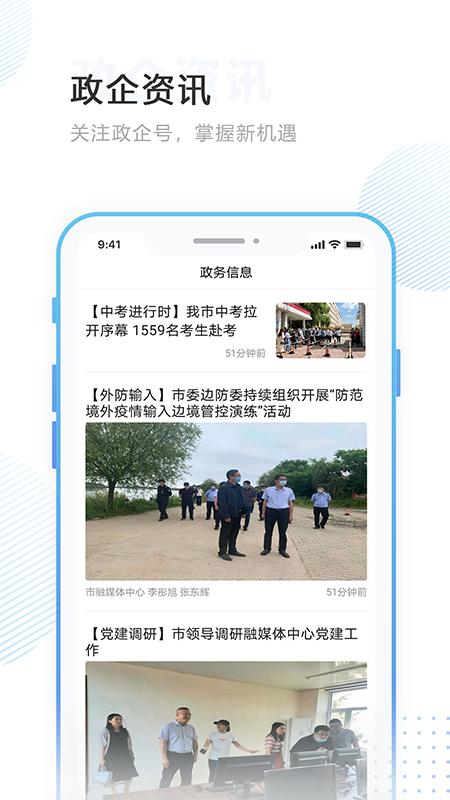 掌沃依安app截图2