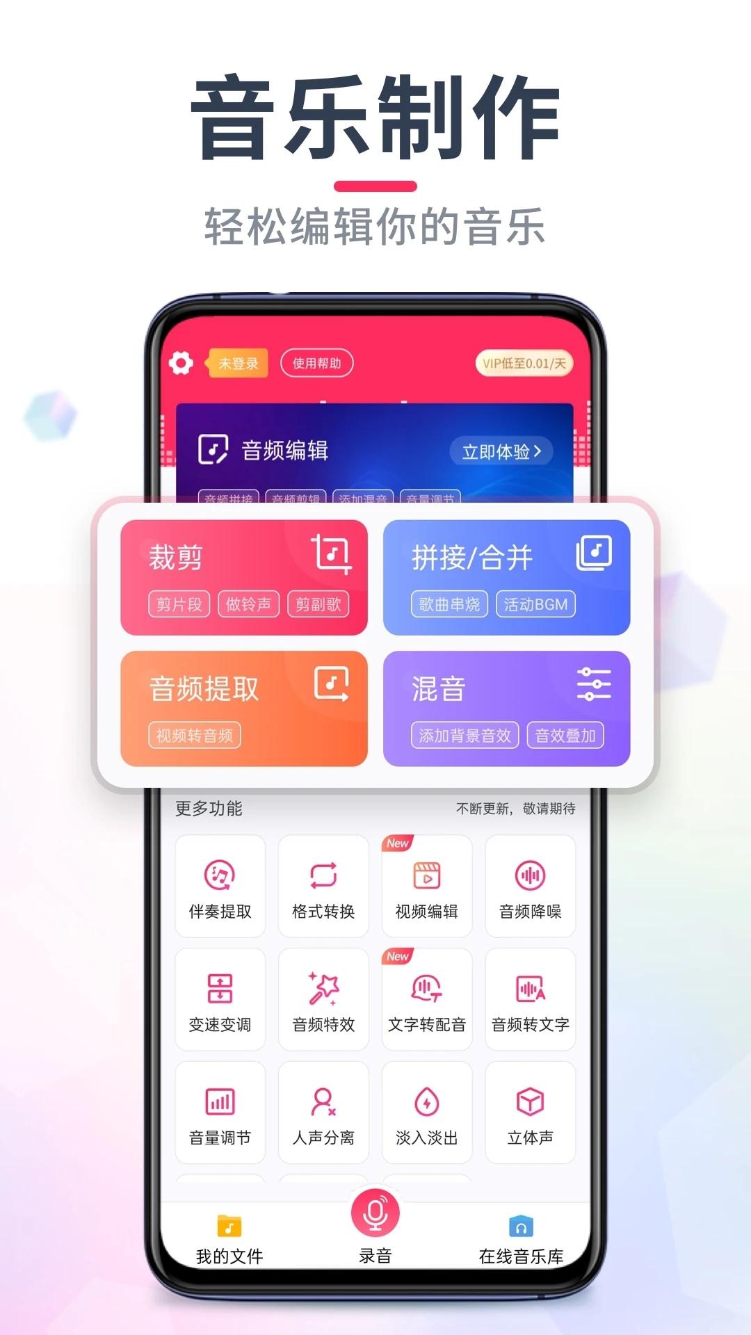 音频裁剪大师app下载截图0