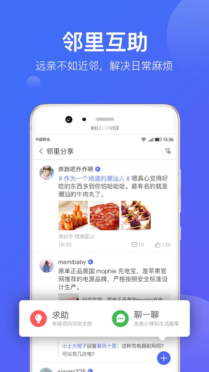 悦家app下载安装截图3