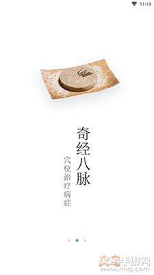 中药大全查询软件手机版截图1
