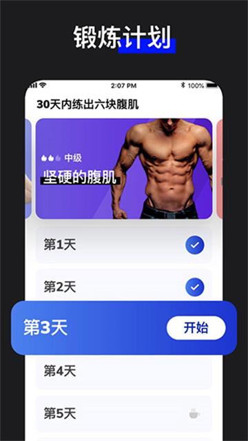 30天内练出六块腹肌APP截图2