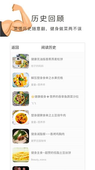 健身食谱APP截图0