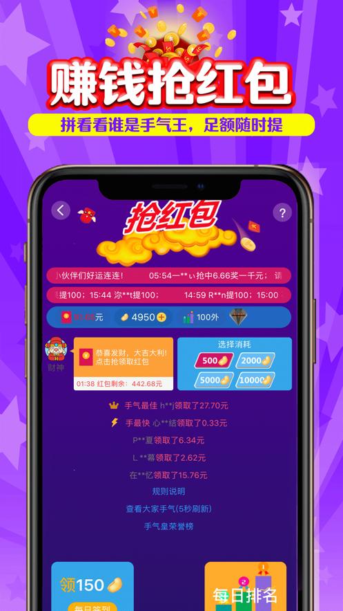冲榜夺金app截图1
