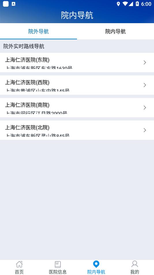 上海仁济医院app官方下载截图1