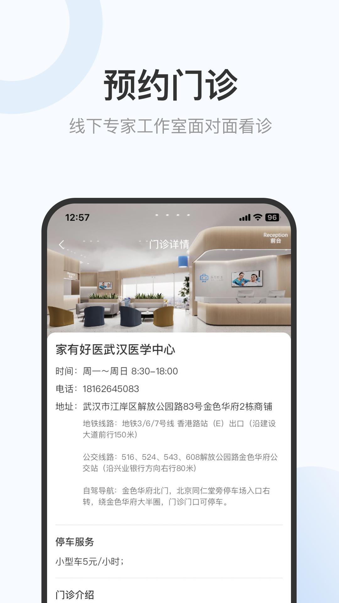 家有好医患者版app截图3