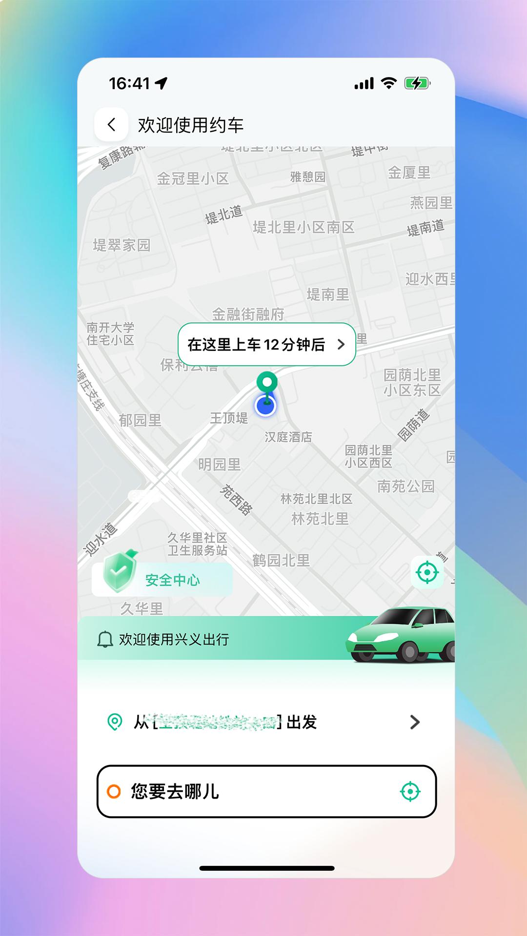 兴义出行app截图3