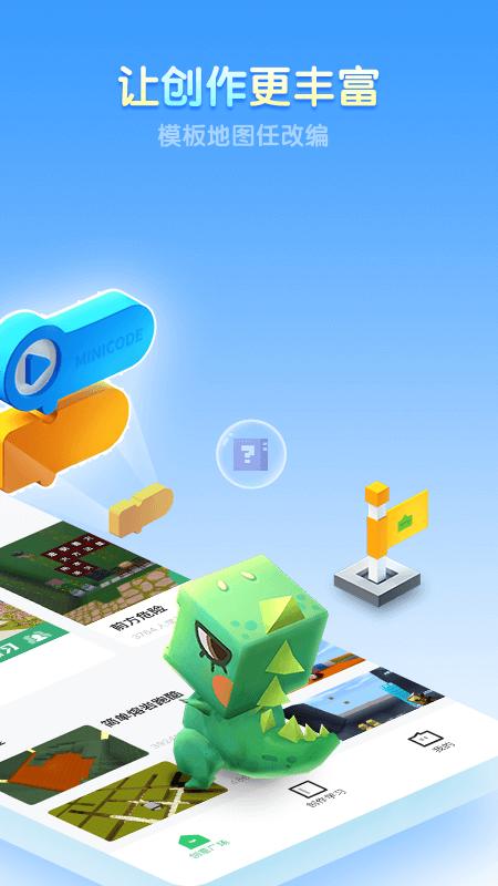 迷你编程app截图0