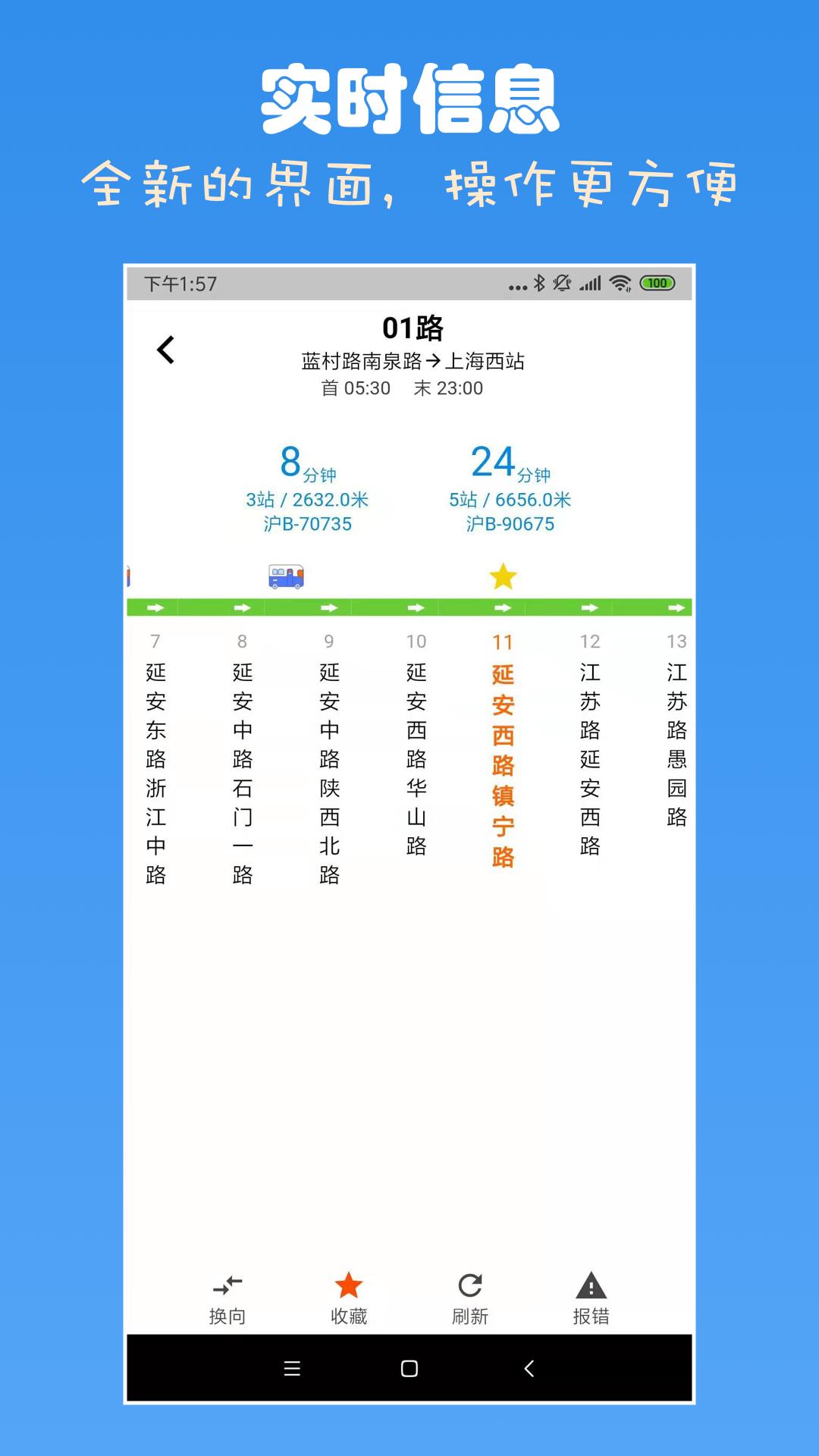 上海公交app官方下载最新版本截图0