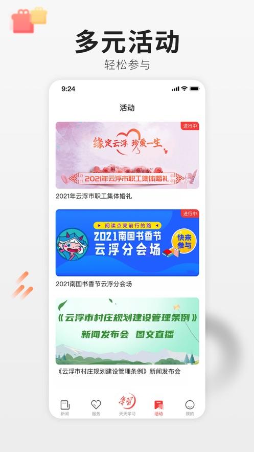云浮通APP下载安装截图1