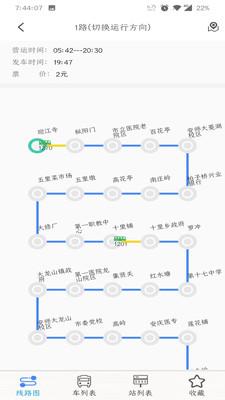 公交e出行app官方下载截图1