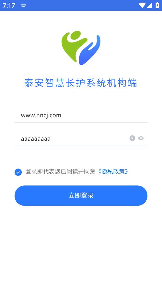 泰安长护APP下载截图1