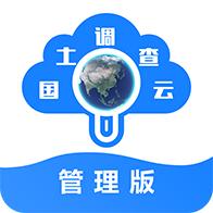 国土调查云管理版app下载