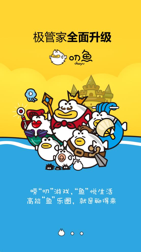 盛大叨鱼app截图3