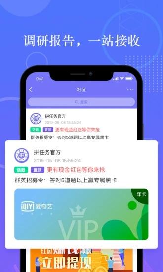 拼任务app截图2