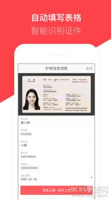 熊猫签证app截图3