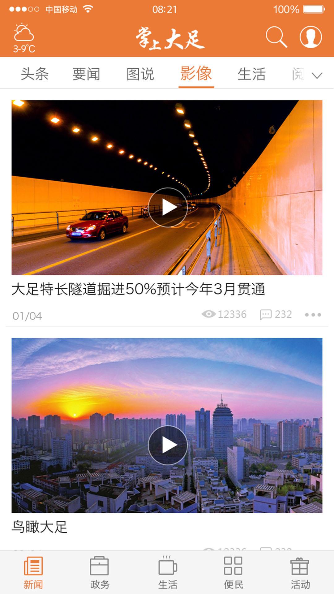 掌上大足下载安装截图1