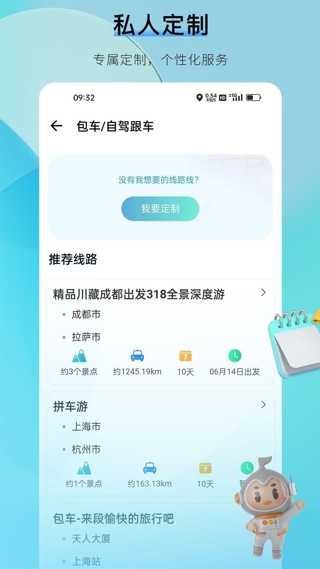 咕哒自驾app截图0
