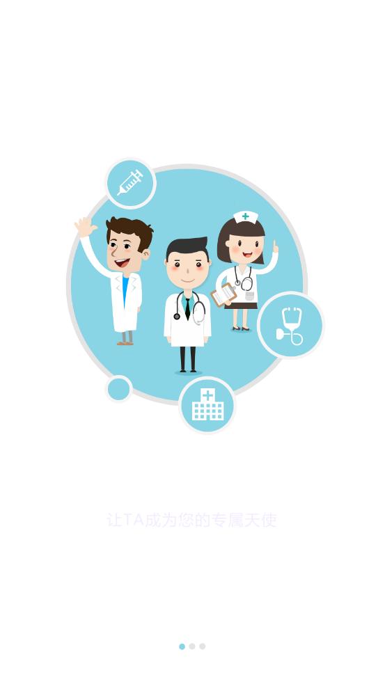 兴安地医app官方下载截图1
