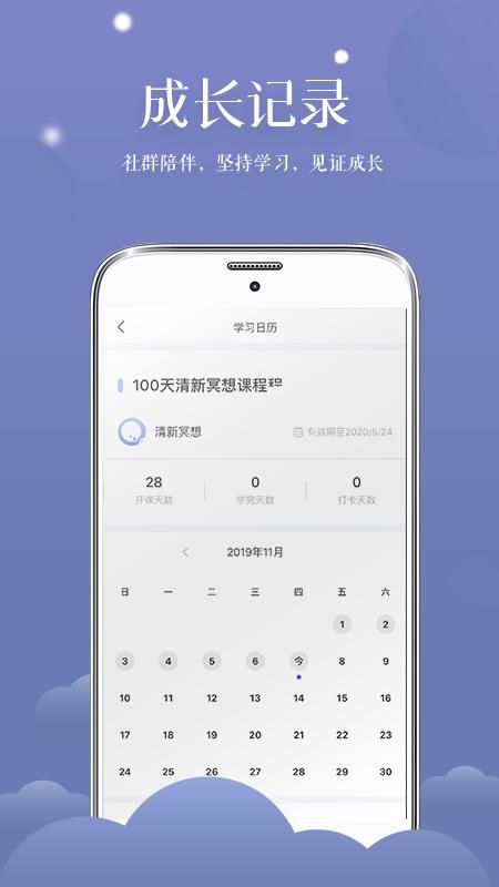 清新冥想截图2