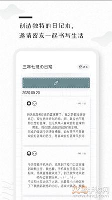 密言本记app截图2