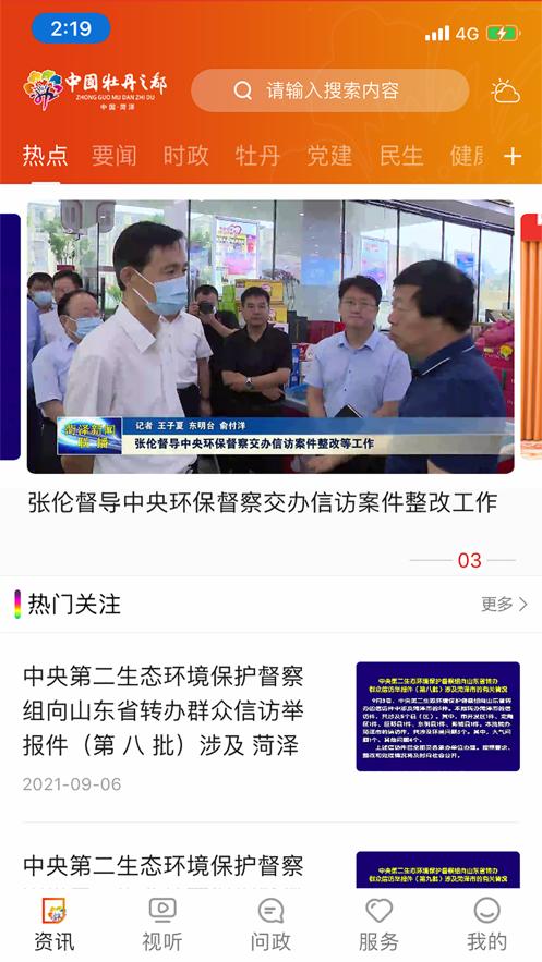 中国牡丹之都app截图2